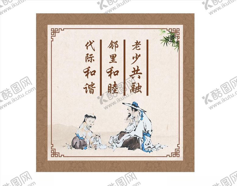 编号：81606909271908284964【酷图网】源文件下载-和睦