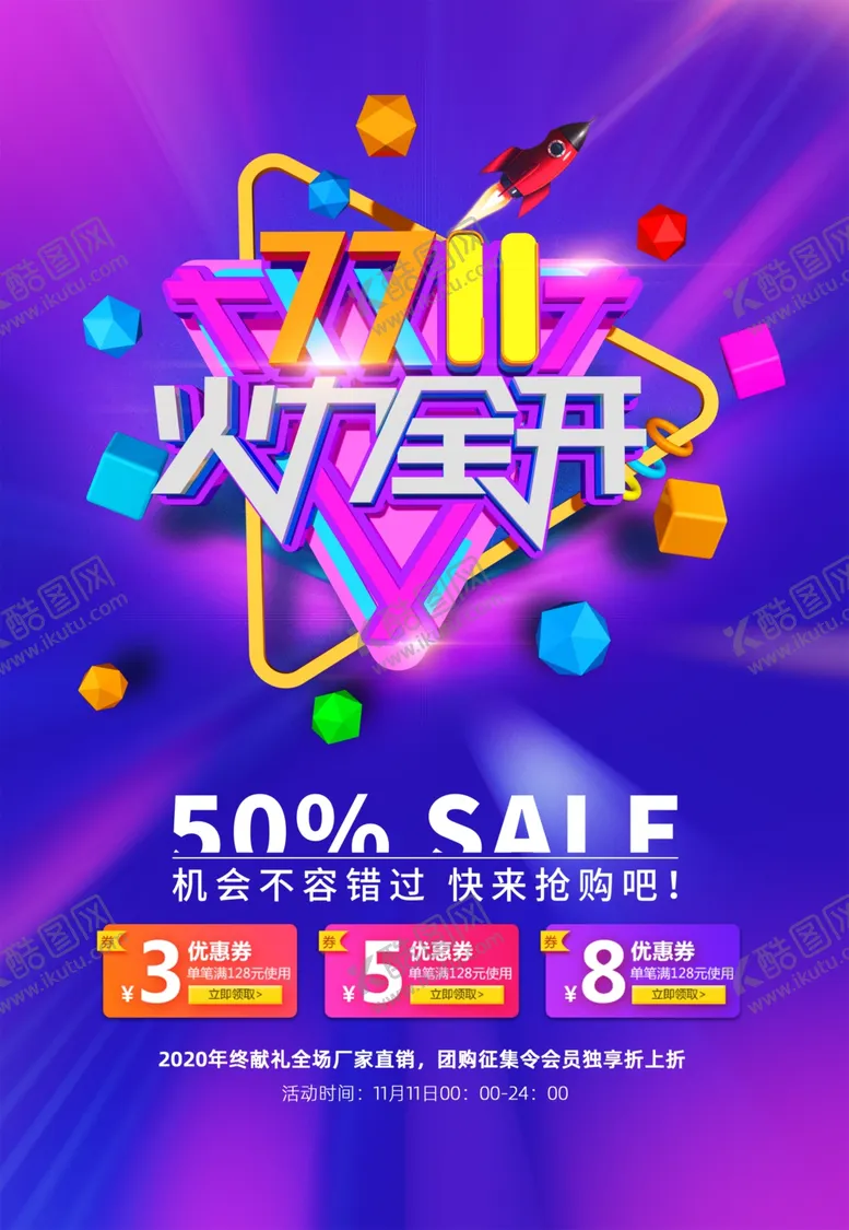 编号：87341811301351438943【酷图网】源文件下载-双十一