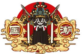 国潮人物手绘