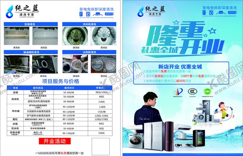 编号：66370410140844048584【酷图网】源文件下载-家电清洗宣传单