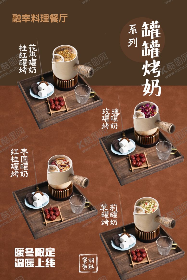 编号：28349611021918365173【酷图网】源文件下载-罐罐烤奶