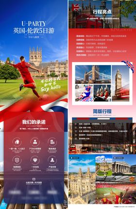 英国旅游海报