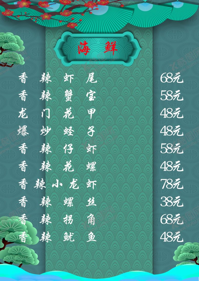 编号：57337410260657464258【酷图网】源文件下载-餐饮菜单