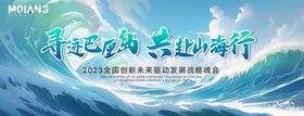 乘风破浪企业展板年会展板