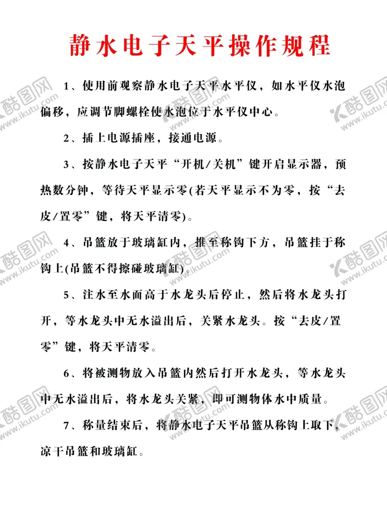 编号：29360909091137208834【酷图网】源文件下载-电子天平