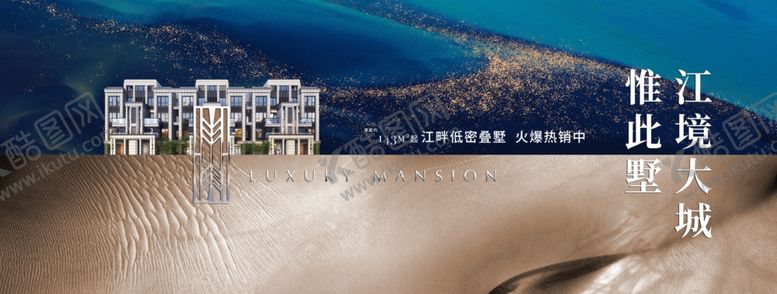 编号：76501612201304349758【酷图网】源文件下载-地产广告