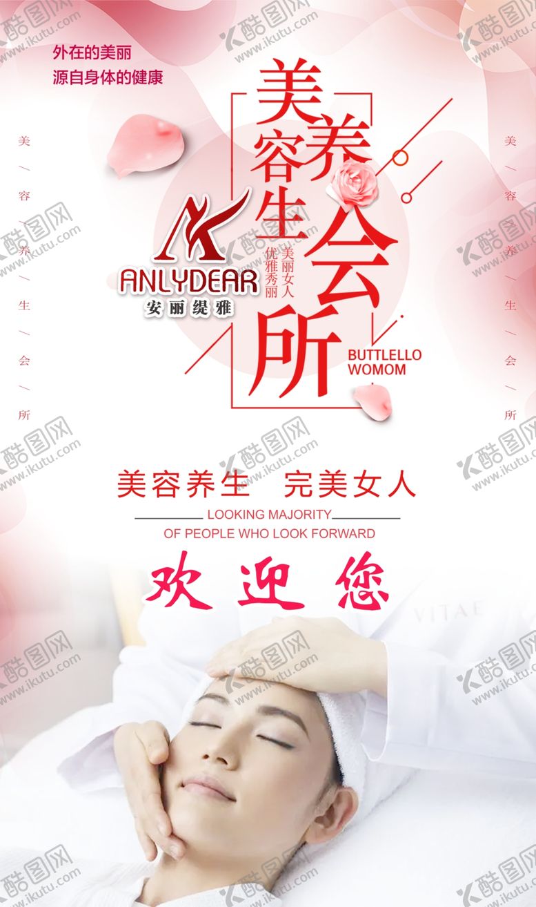 编号：21099801300236001781【酷图网】源文件下载-美容养生