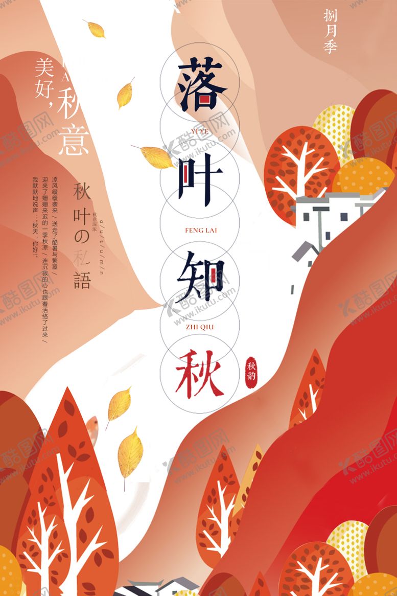 编号：46055509261022387383【酷图网】源文件下载-金秋海报