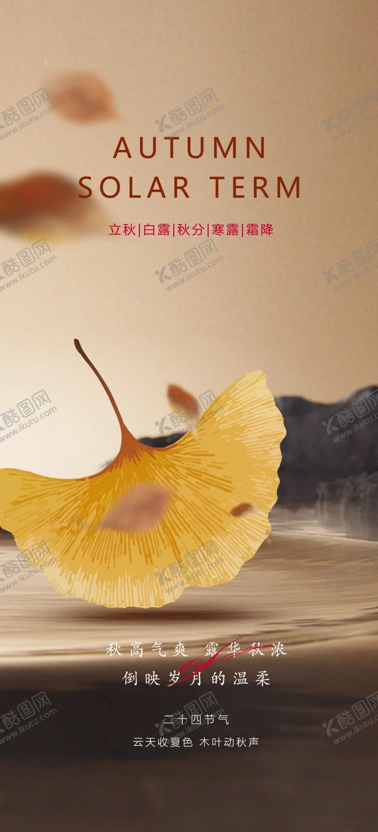 编号：48967109140318253028【酷图网】源文件下载-立秋梧桐落叶落叶