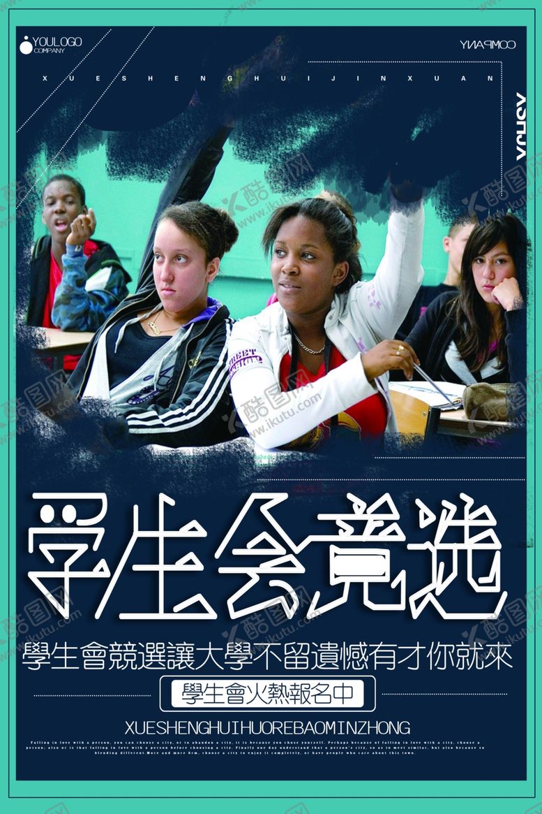编号：39359006260417376786【酷图网】源文件下载-社团招新