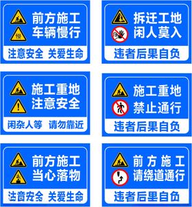 施工现场安全警示标识牌