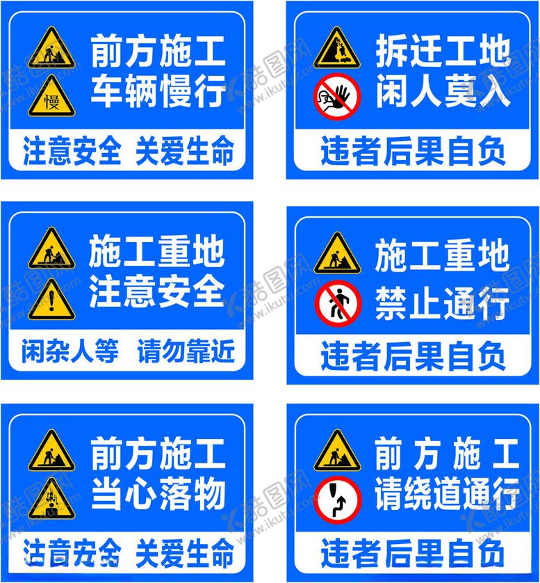 编号：90468904250402403229【酷图网】源文件下载-施工现场安全警示标识牌