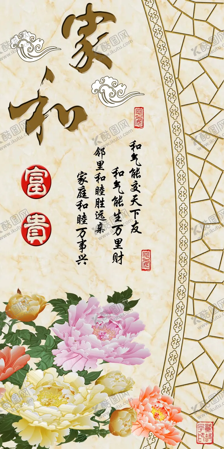 编号：49331104230025006823【酷图网】源文件下载-家和富贵玄关画