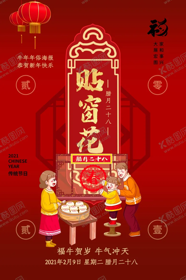 编号：74643504220000261968【酷图网】源文件下载-春节新年传统活动宣传海报素材