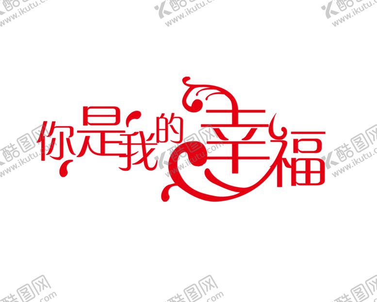 编号：93195705050237407866【酷图网】源文件下载-字体