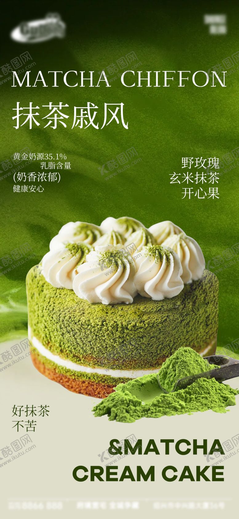 编号：62060704010306078829【酷图网】源文件下载-抹茶戚风奶油蛋糕