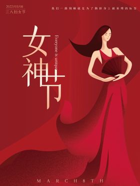 三八妇女节神约惠神快乐快乐生