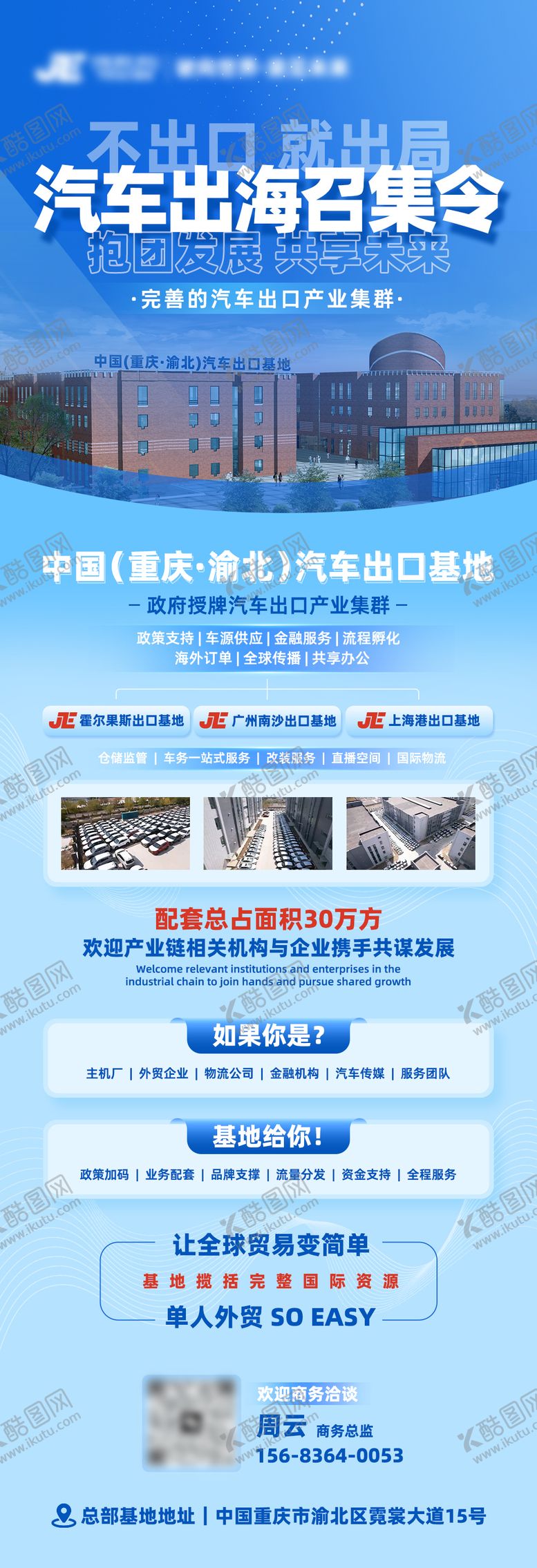 编号：35159009280512043649【酷图网】源文件下载-汽车出海召集令海报长图