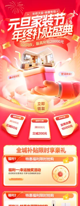 年终盛典元旦家装节狂欢购房补贴长图