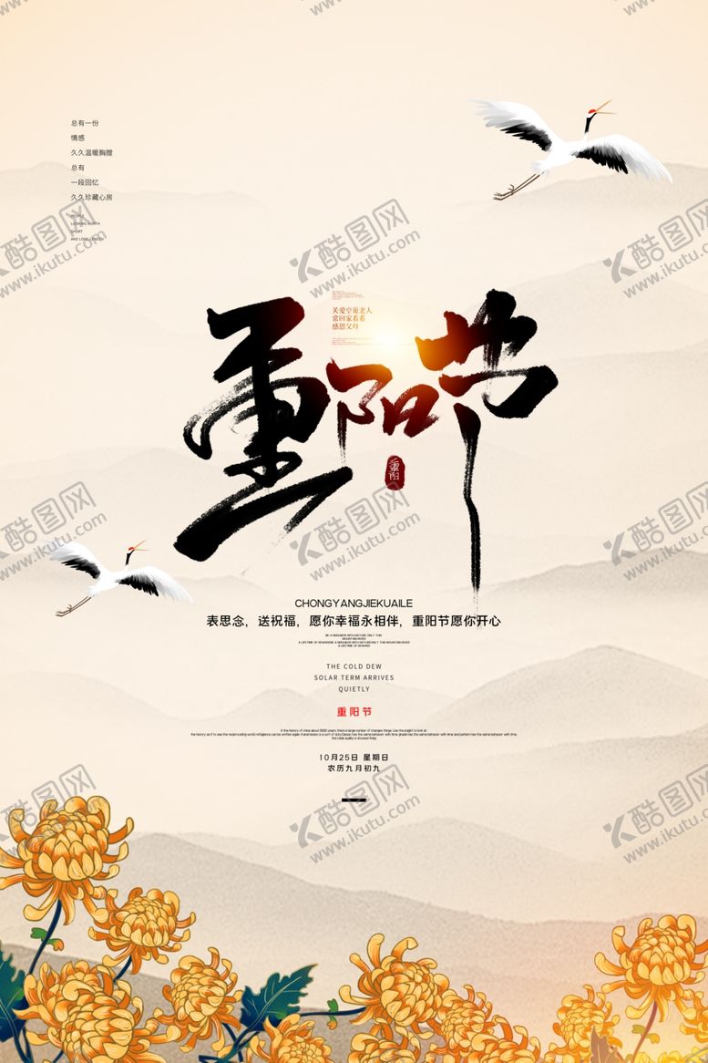 编号：68147910021214336431【酷图网】源文件下载-重阳节海报
