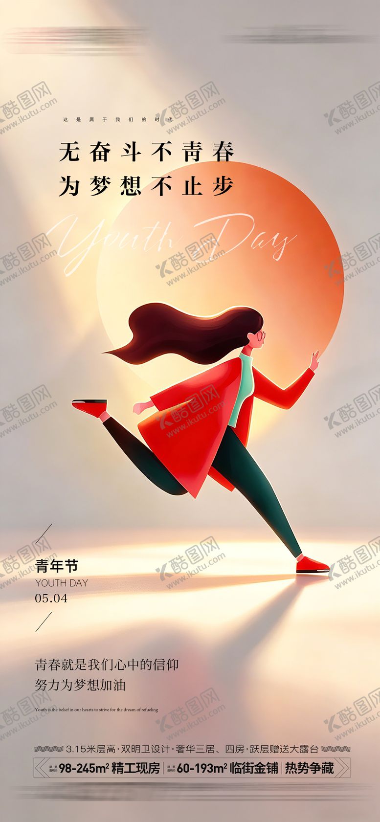 编号：57868704130216048925【酷图网】源文件下载-地产青年节海报