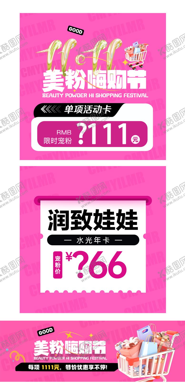 编号：95170010310132196869【酷图网】源文件下载-双11活动 