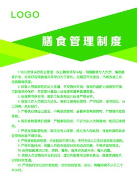膳食管理制度