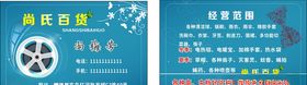 百货名片