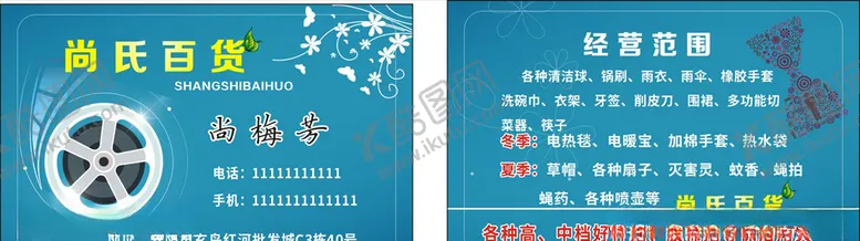 编号：87168206270449123464【酷图网】源文件下载-百货名片