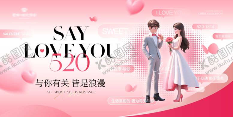 编号：42937004250041359312【酷图网】源文件下载-520甜蜜放假