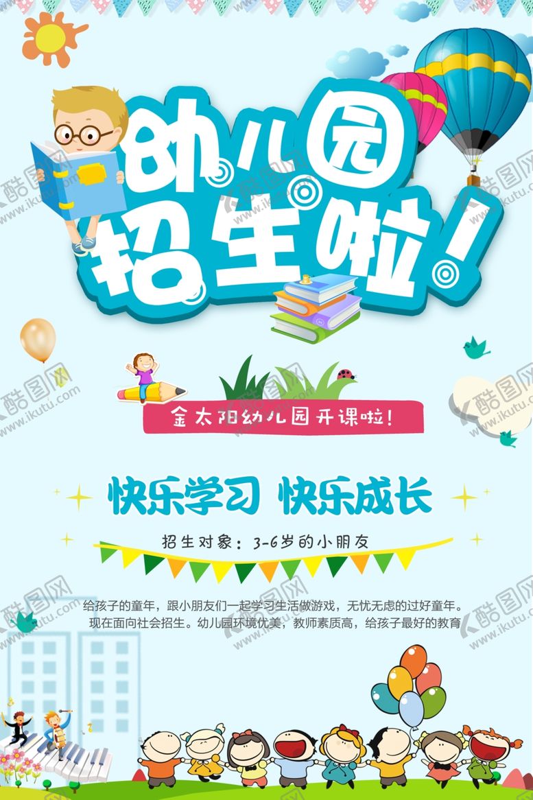 编号：26804910091628564753【酷图网】源文件下载-幼儿园展板