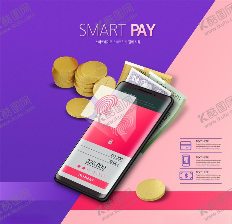 编号：42868305080523143687【酷图网】源文件下载-移动支付