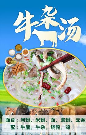 传统美食牛杂汤海报