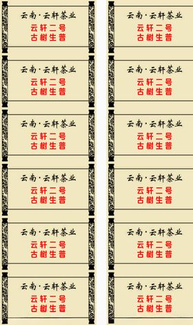 茶类标签