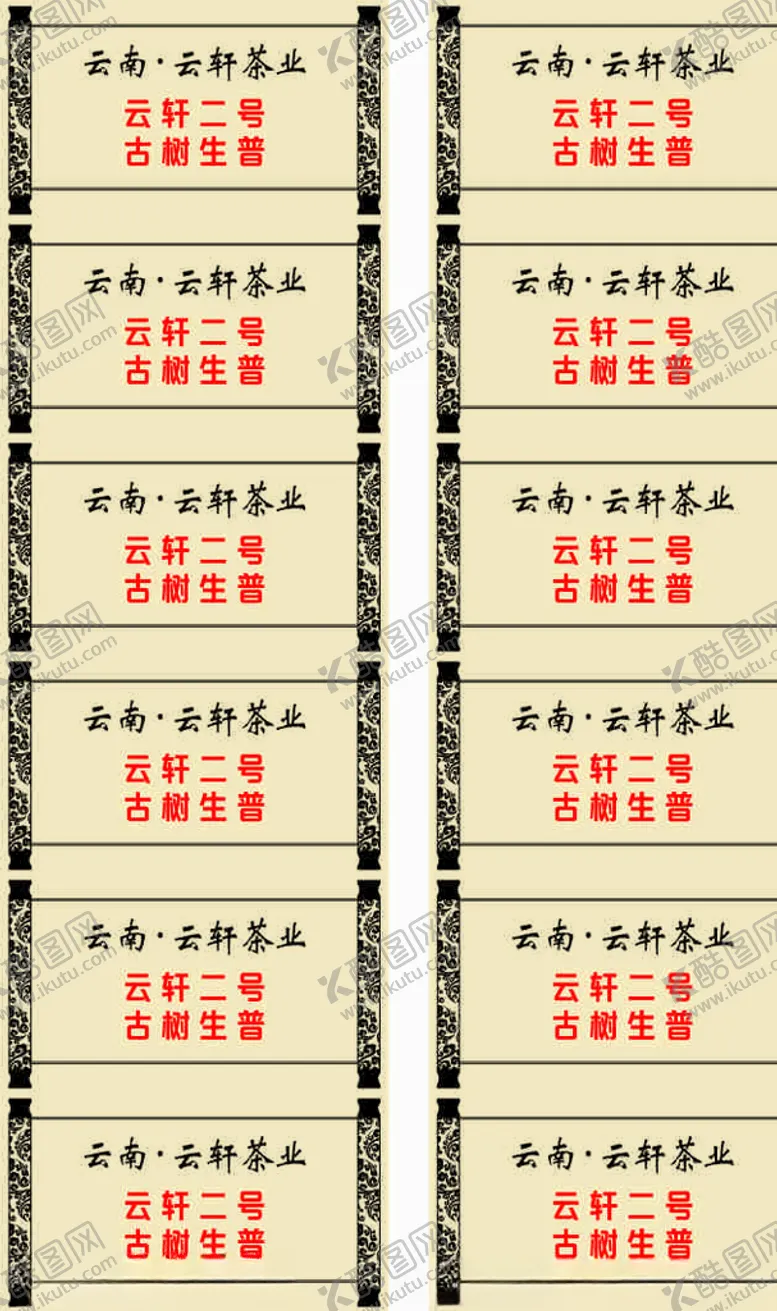 编号：62317505131852554463【酷图网】源文件下载-茶类标签