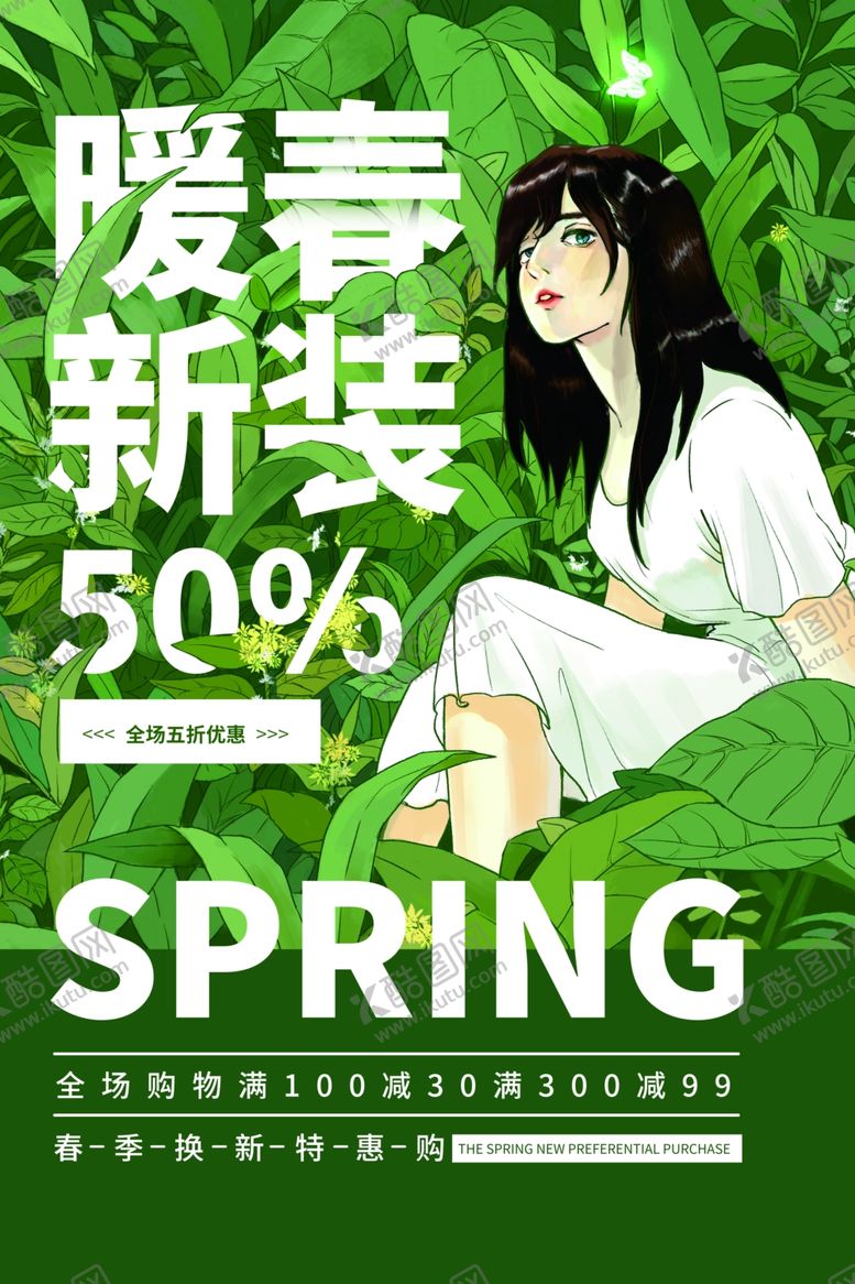 编号：96637009112109403199【酷图网】源文件下载-暖春新装