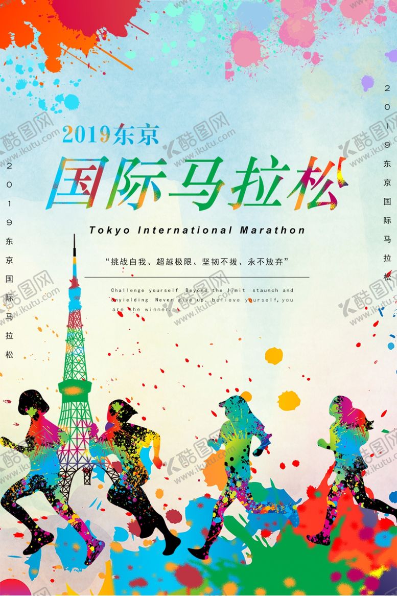 编号：17734106260804146220【酷图网】源文件下载-国际马拉松