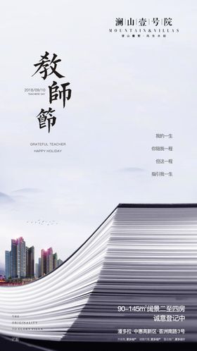 教师节
