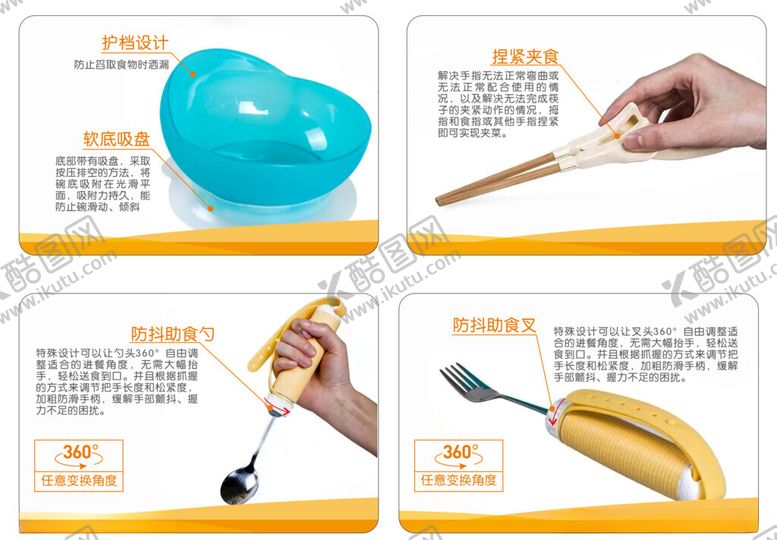 编号：87008406291901342815【酷图网】源文件下载-适老化餐具