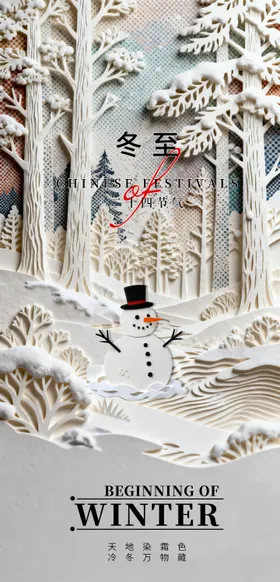 冬至节气海报