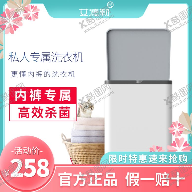 编号：51616009252236257091【酷图网】源文件下载-淘宝主图