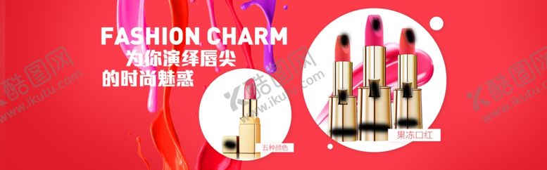 编号：25147102090540585680【酷图网】源文件下载-口红海报口红广告唇膏化妆