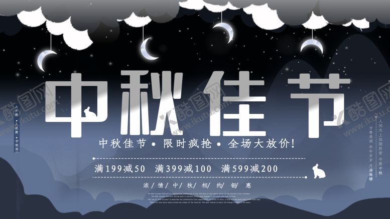 编号：84536610251436594308【酷图网】源文件下载-中秋
