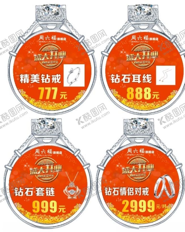 编号：85225610101137114127【酷图网】源文件下载-周六福手举牌