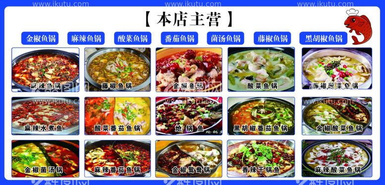 编号：15322511301052253121【酷图网】源文件下载-酒店饭店鱼火锅灯箱画布