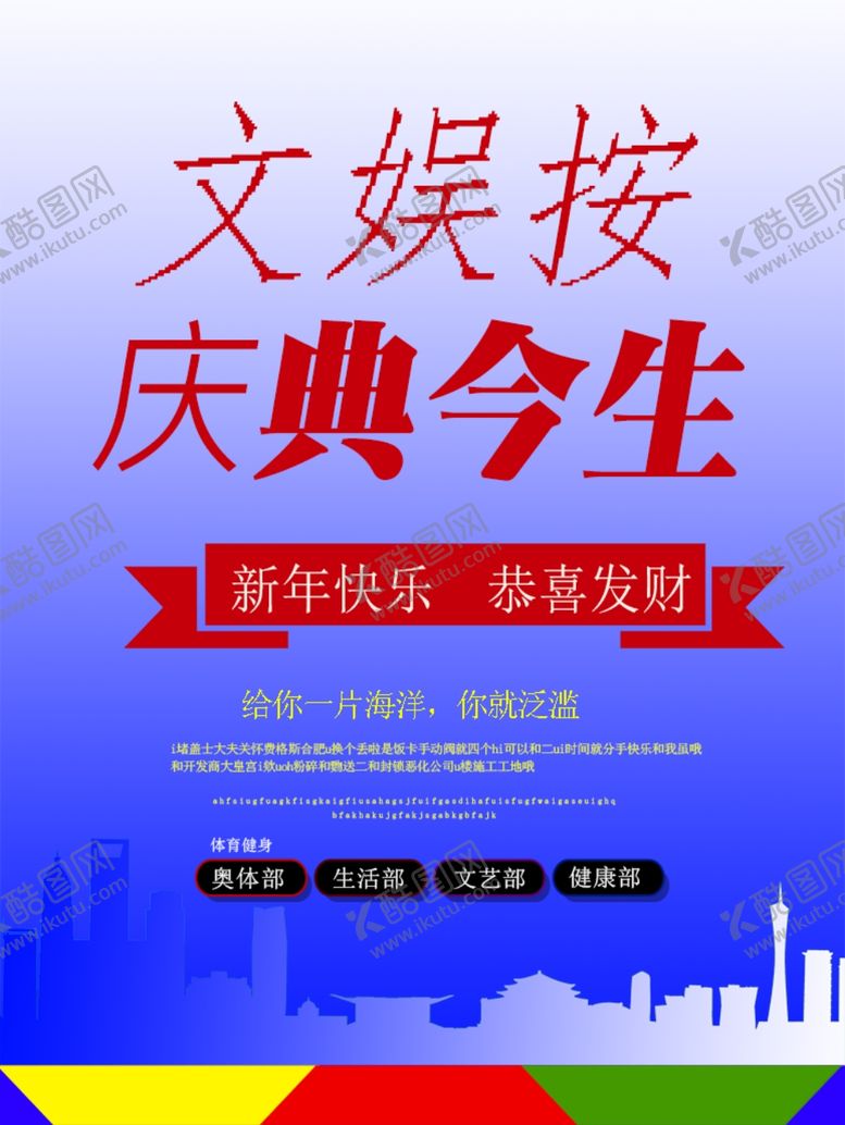 编号：38731910210147293043【酷图网】源文件下载-庆典