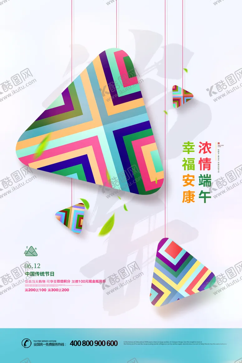 编号：22416511010833042245【酷图网】源文件下载-绿色清爽中国风端午节海报