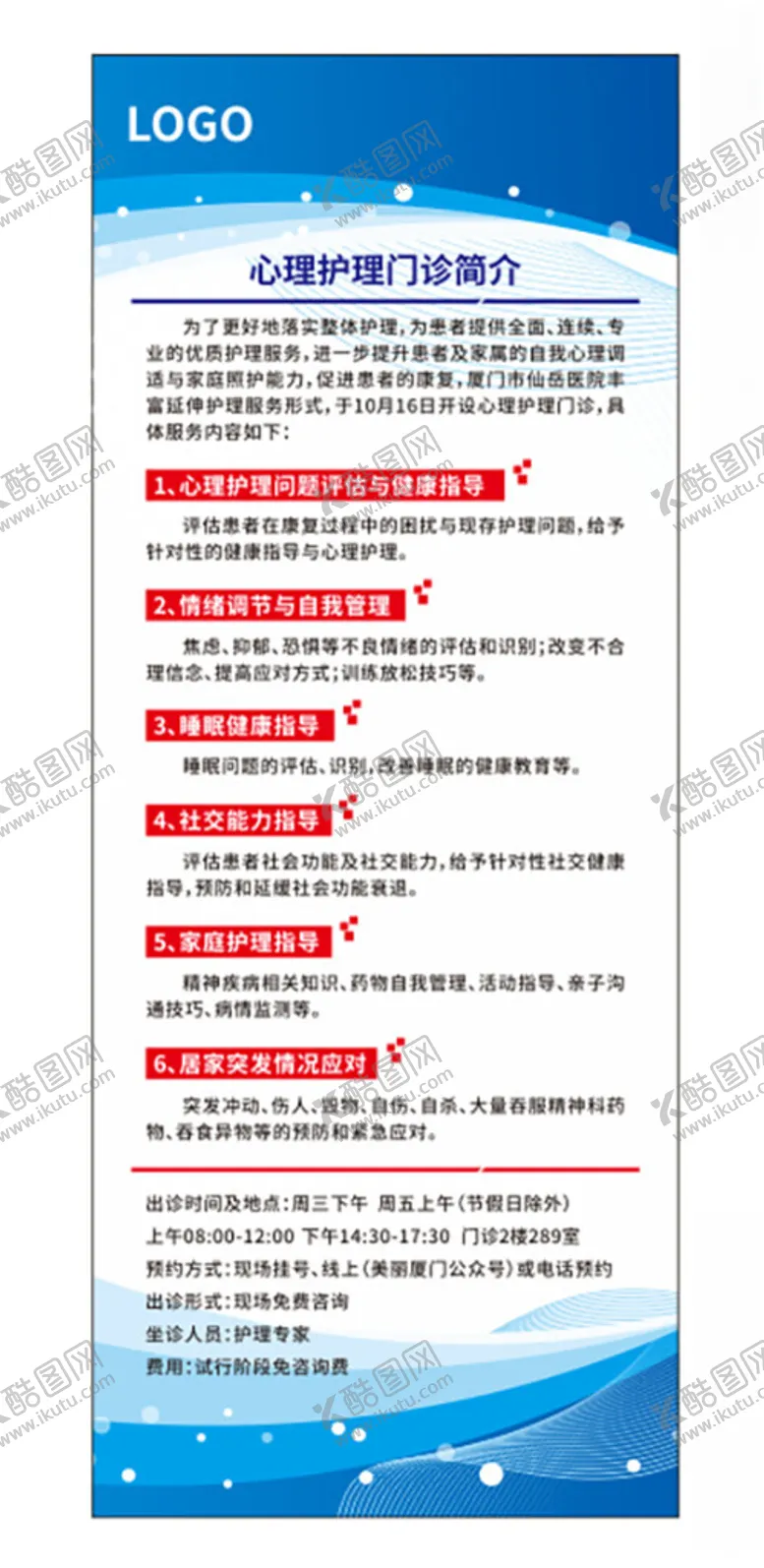 编号：66510903012200495055【酷图网】源文件下载-心理护理门诊简介展架易拉宝