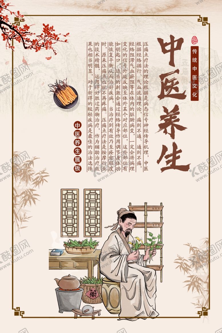 编号：77633911020946266655【酷图网】源文件下载-中医养生