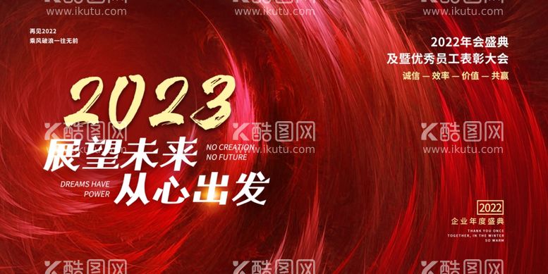 编号：60472109240124228723【酷图网】源文件下载-2023年年会背景